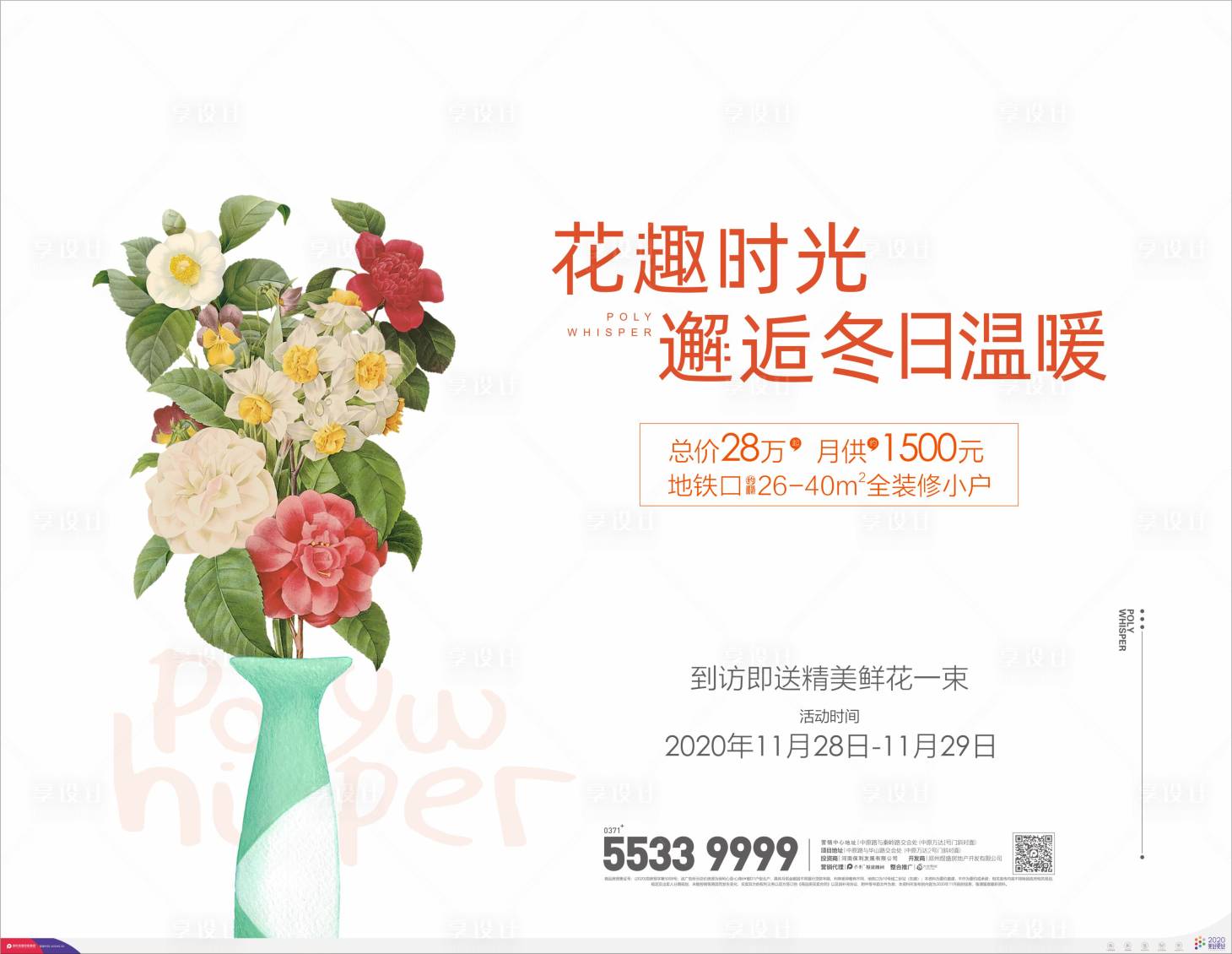 源文件下载【享设计】搜索编号：51240004234671511【地产展板】