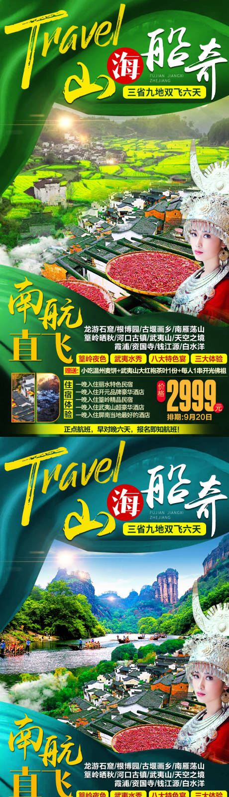 编号：20210419112317532【享设计】源文件下载-江西旅游海报