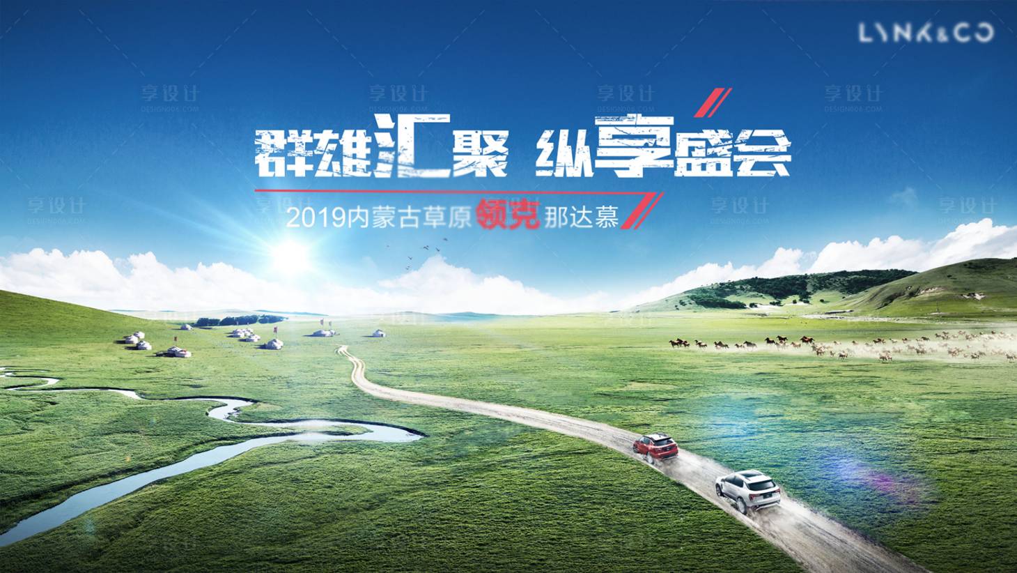 源文件下載【享設計】搜索編號：31050004394432075【汽車主畫面KV】