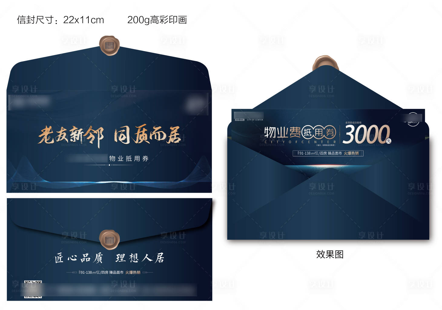源文件下載【享設(shè)計(jì)】搜索編號(hào)：91240004149884615【物業(yè)費(fèi)抵用券】