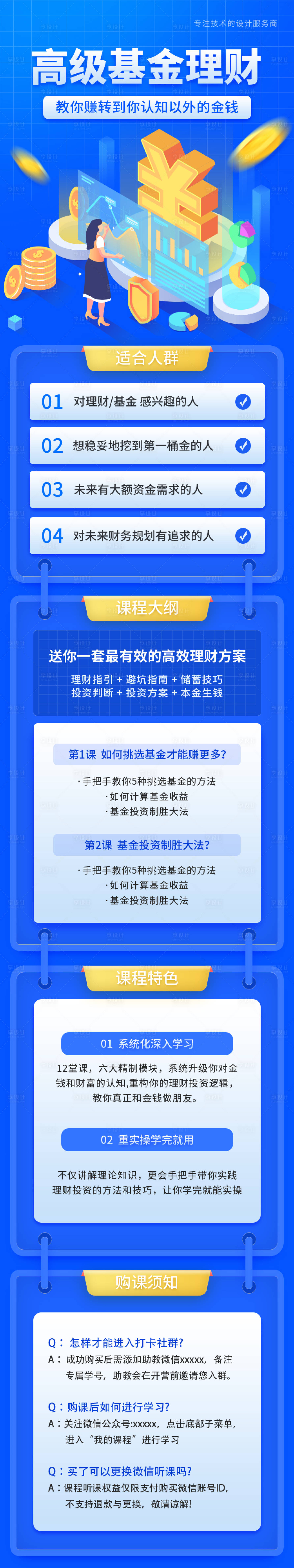 源文件下载【蓝色插画高级金融理财基金股票直播课程】编号：24240004392496840