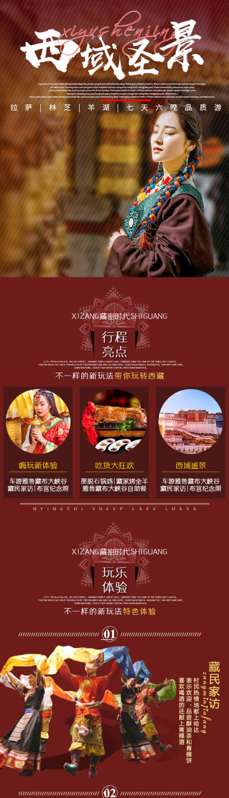 源文件下载【西藏云南旅游详情页】编号：25770004496875305