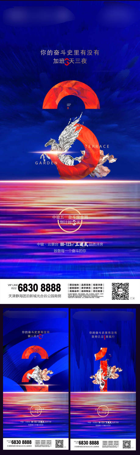 源文件下載【享設(shè)計(jì)】搜索編號(hào)：92850004262361246【地產(chǎn)開盤倒計(jì)時(shí)系列海報(bào)】