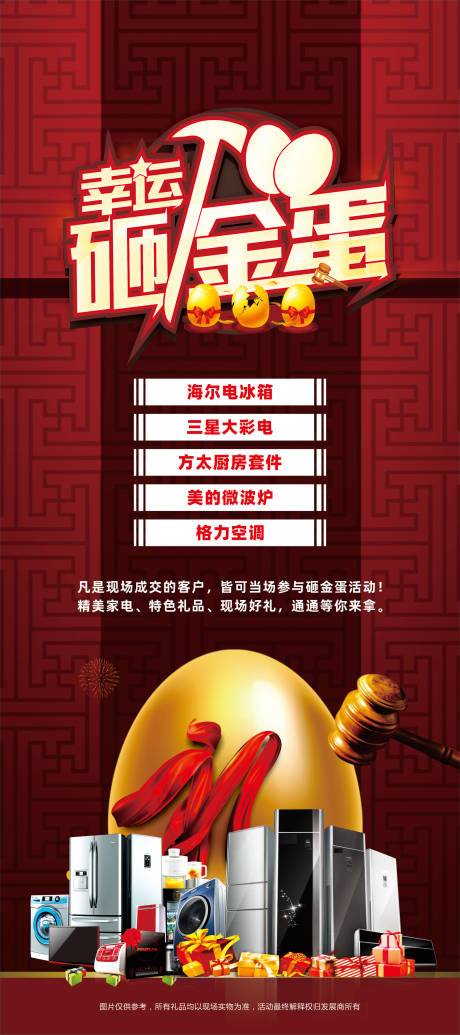 源文件下载【幸运砸金蛋现场活动展架】编号：20210412152012540