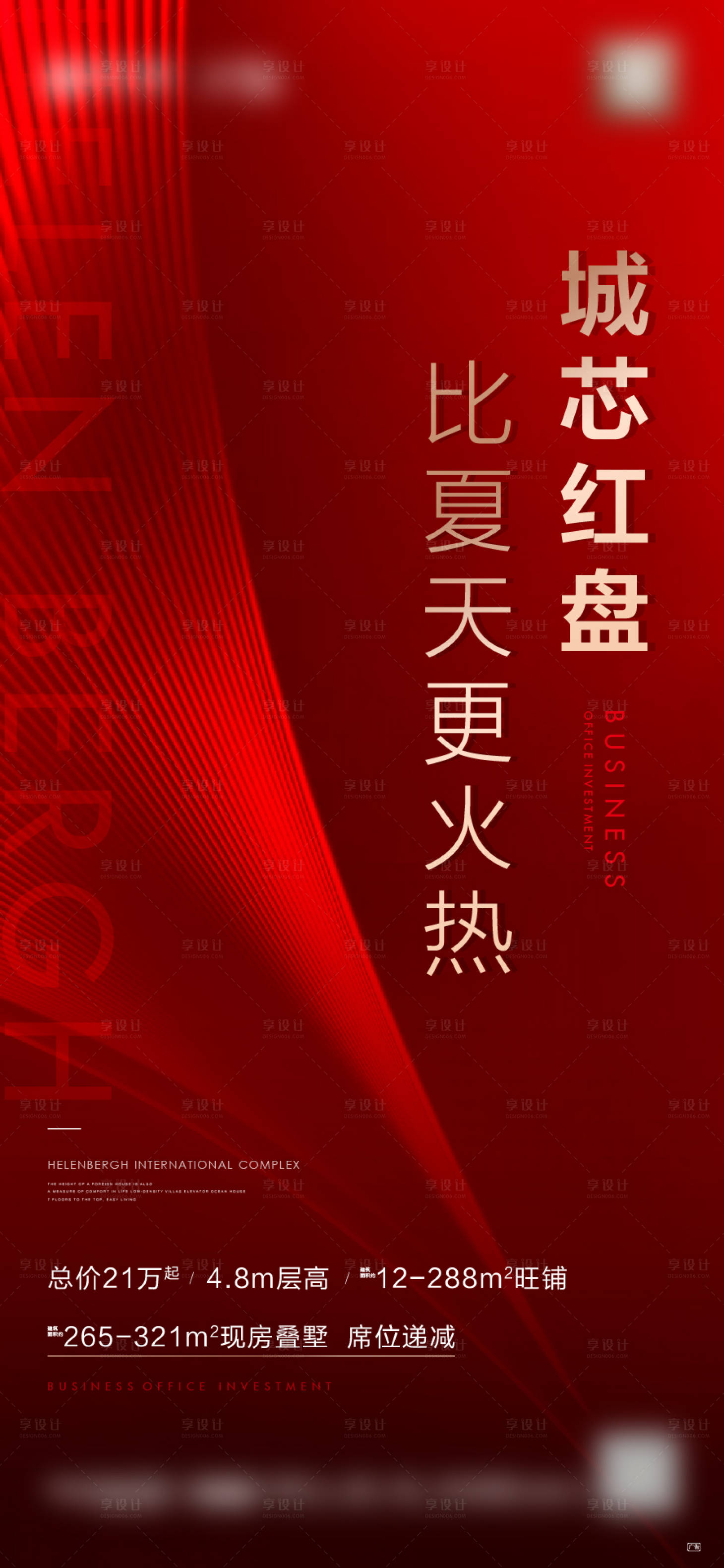 源文件下載【享設計】搜索編號：78520004384169851【地產熱銷海報】