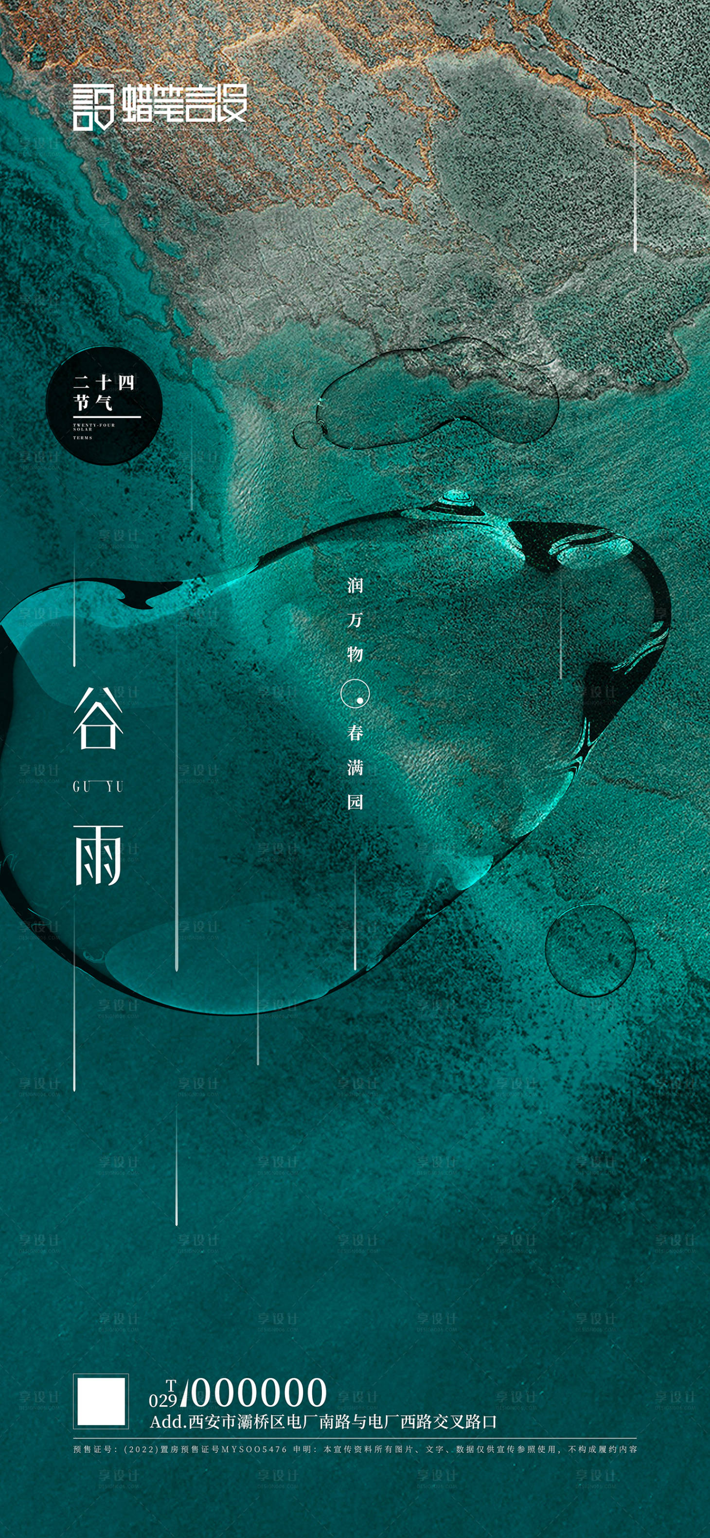 源文件下載【享設計】搜索編號：86240004196534084【谷雨節(jié)氣海報】
