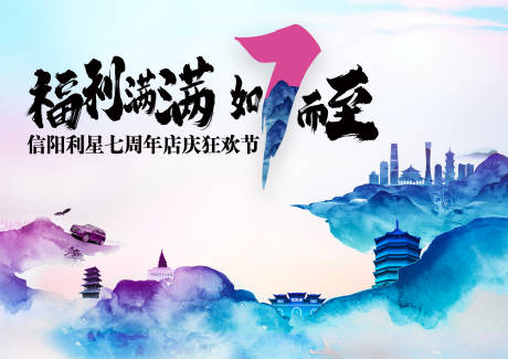 源文件下载【7周年主KV背景】编号：70570004347785096