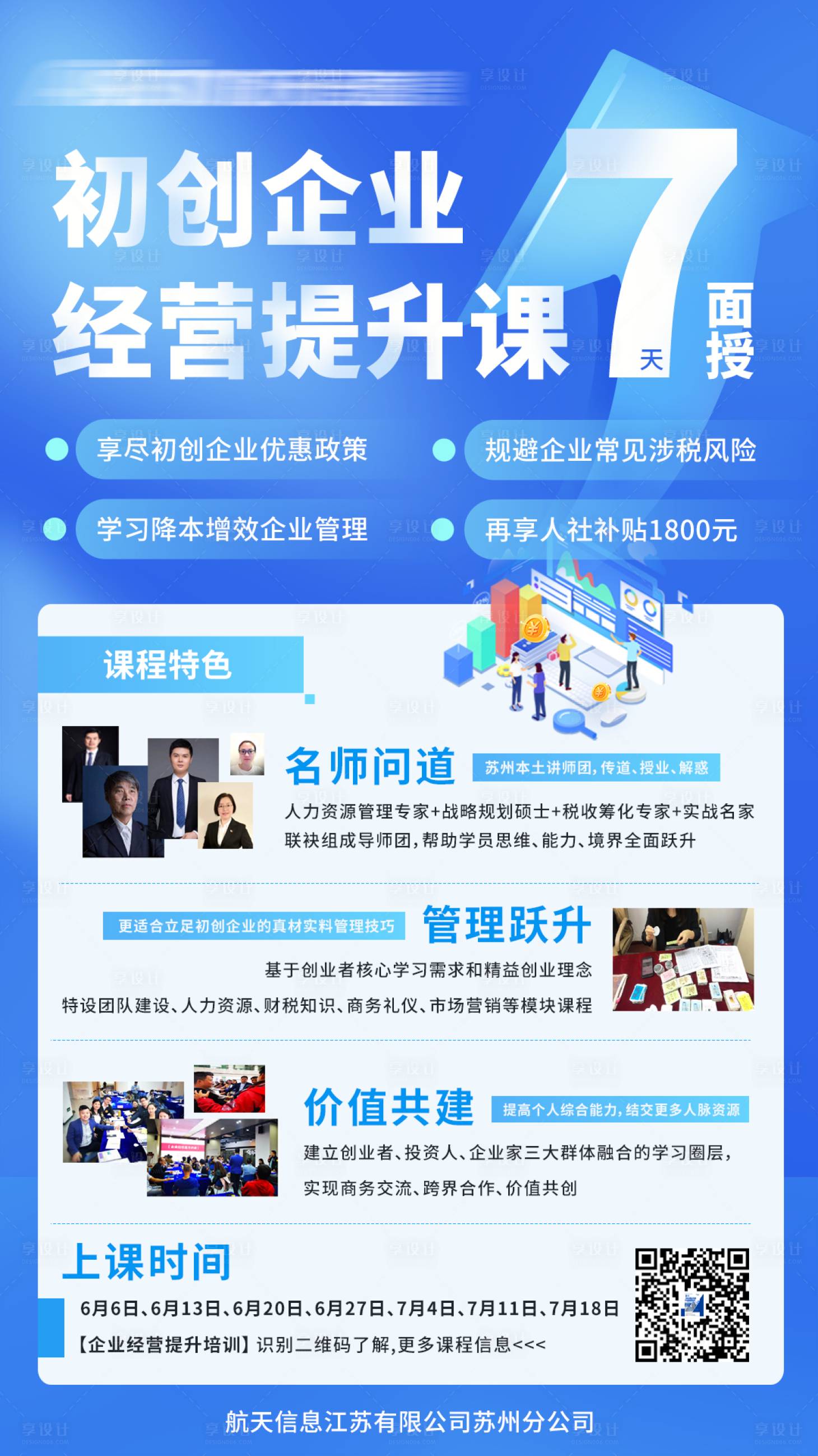 源文件下载【蓝色教育培训课程海报】编号：35260004387154187