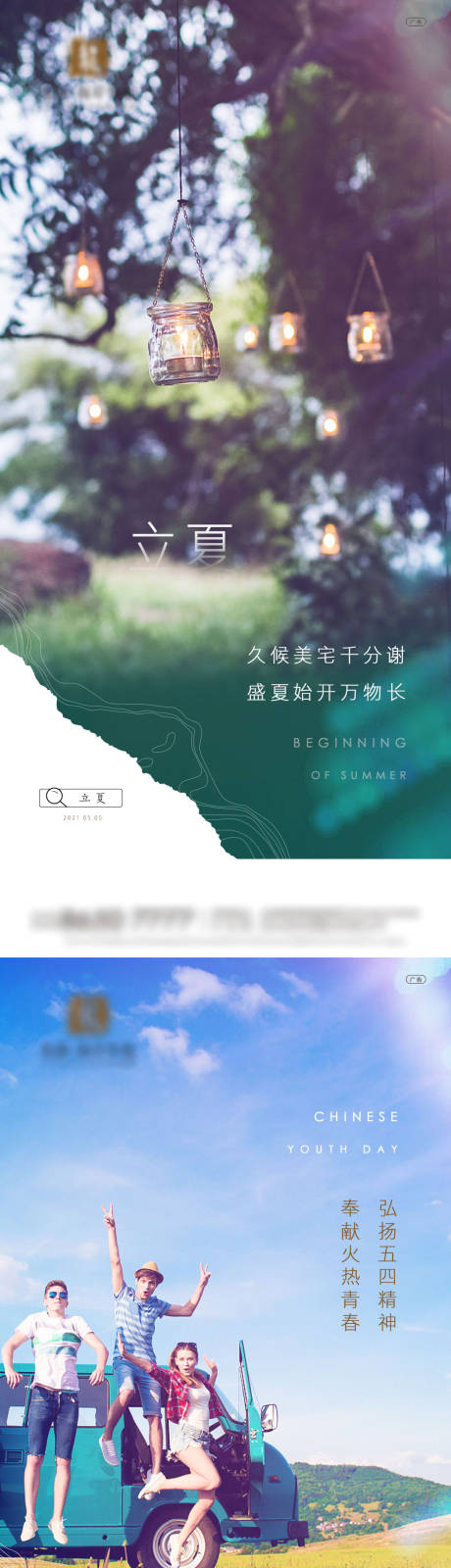 源文件下载【劳动节青年节立夏系列海报】编号：20210430085631312