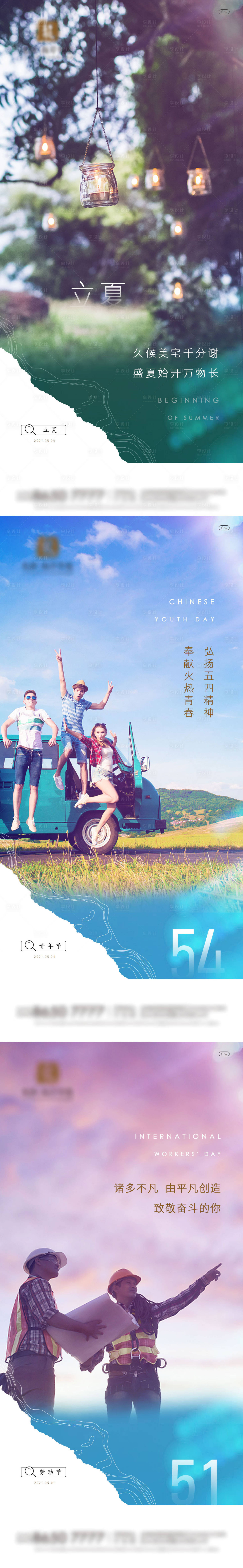 源文件下载【享设计】搜索编号：73100004491405175【劳动节青年节立夏系列海报】