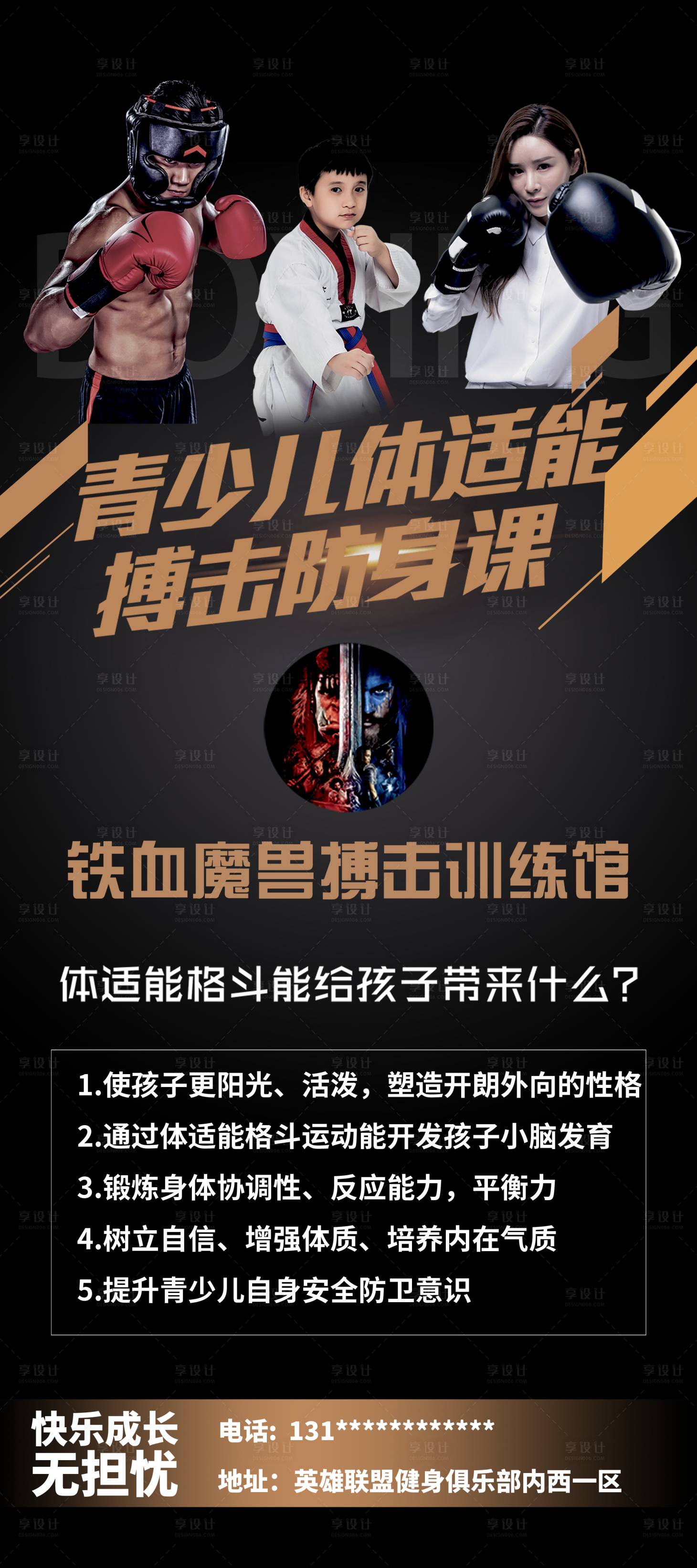 源文件下载【享设计】搜索编号：69780004237659879【拳击训练展架】