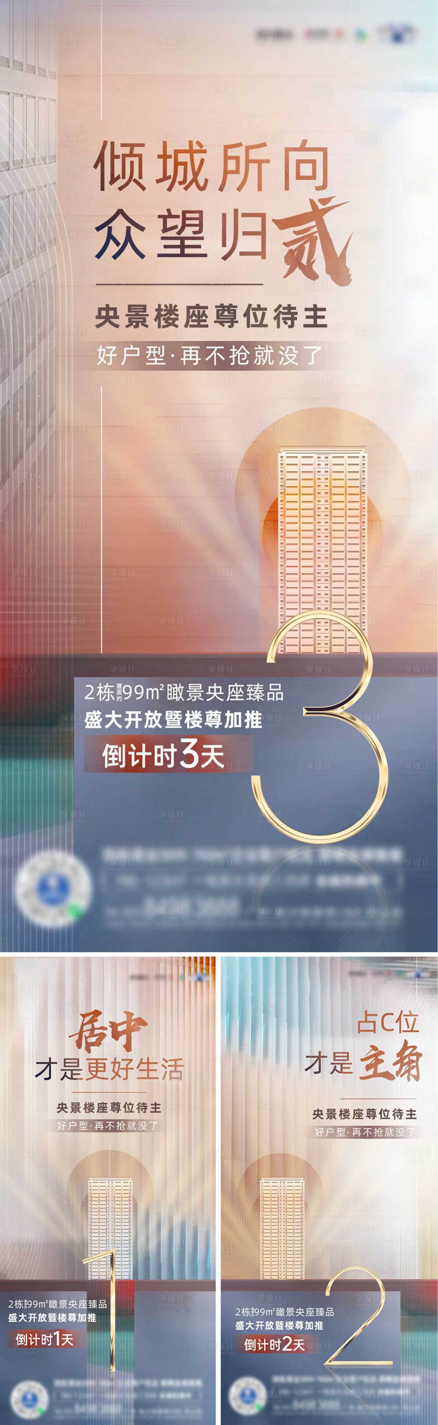 源文件下载【倒计时系列单图】编号：31840004143217129