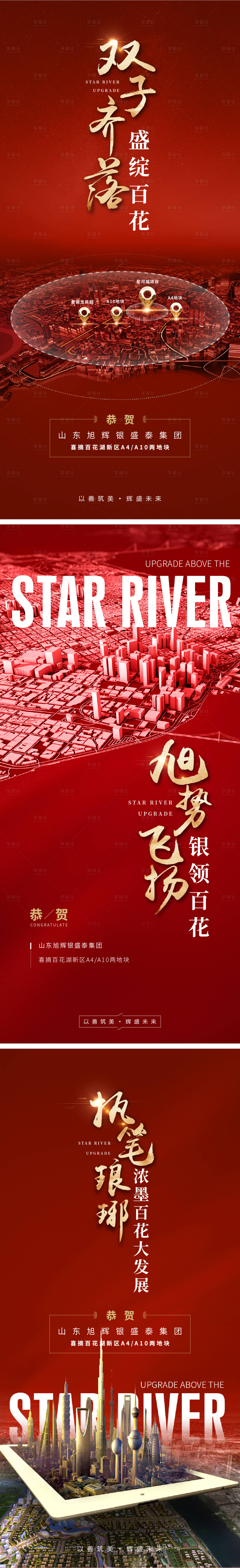 源文件下载【享设计】搜索编号：49840004181641027【拿地土地拍卖海报】