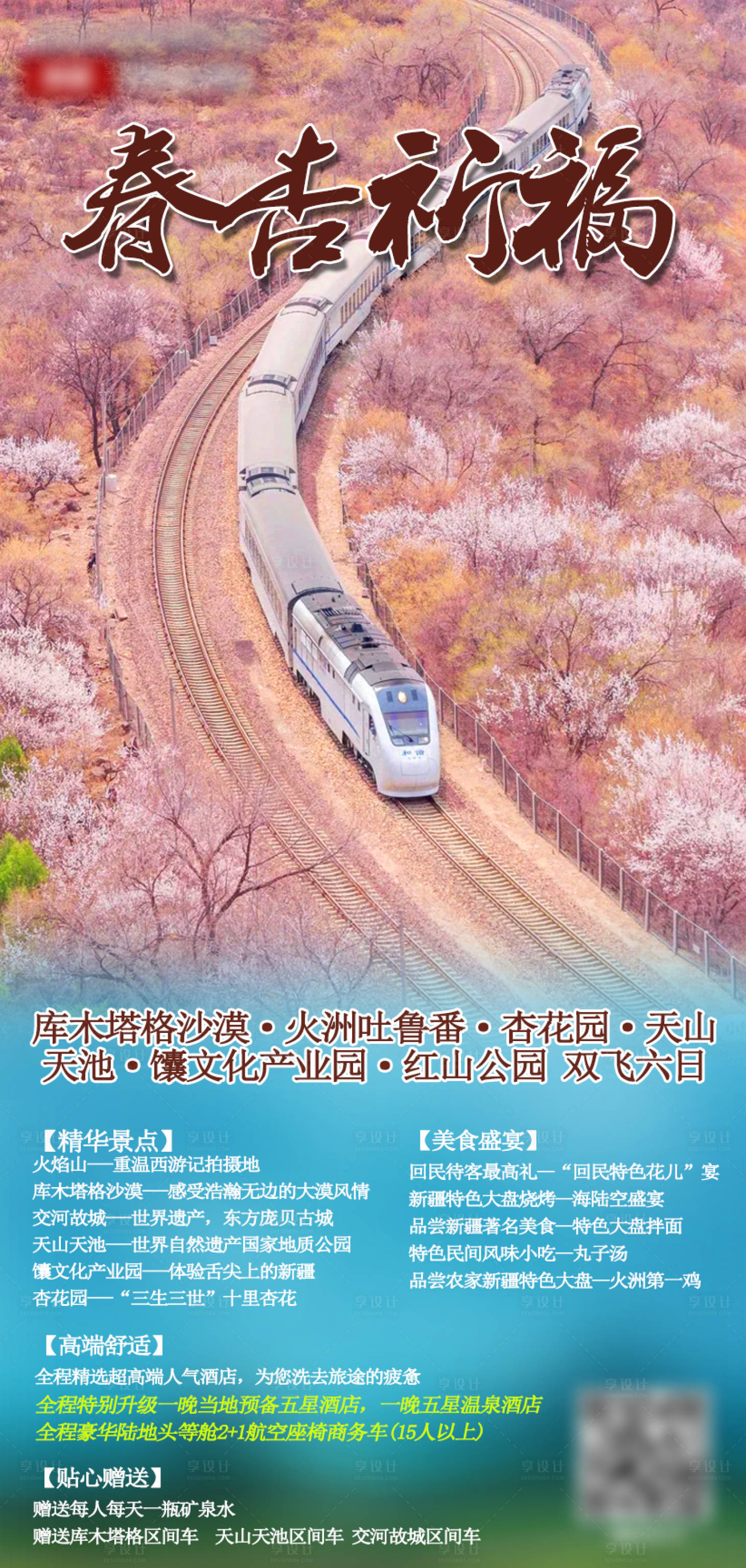 源文件下載【享設計】搜索編號：20960004146126963【新疆 】