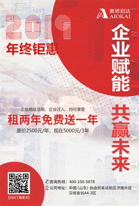 源文件下载【企业文化宣传海报】编号：89110004252774820