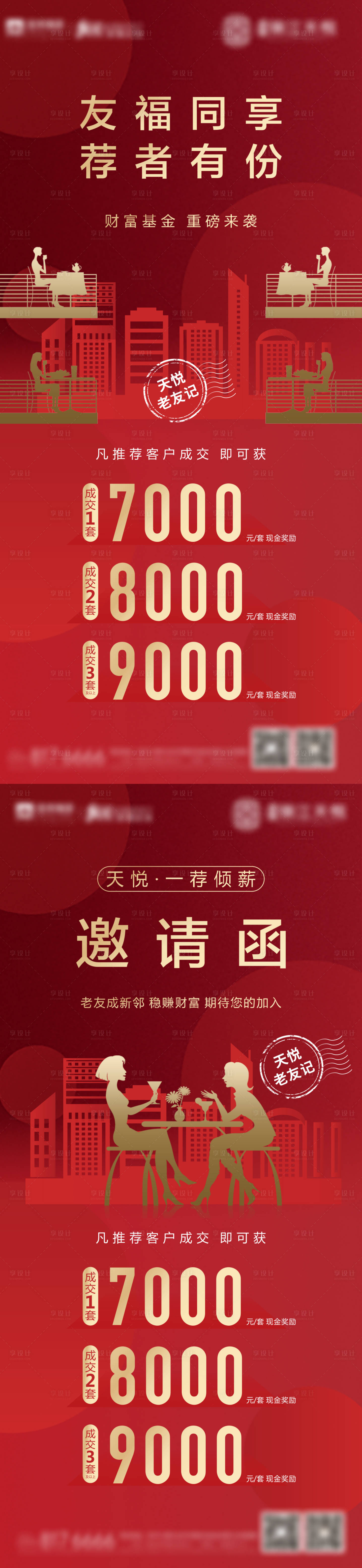 源文件下载【地产老带新老友记海报】编号：57330004489429674
