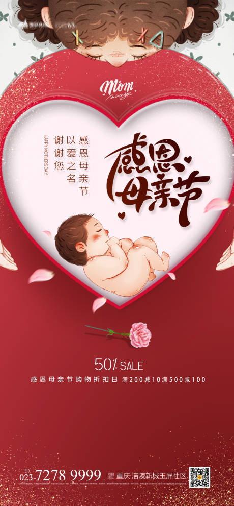 源文件下載【享設計】搜索編號：51160004256492610【感恩母親節海報】