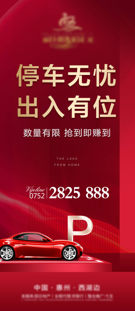源文件下载【车位展板】编号：22550004448935409