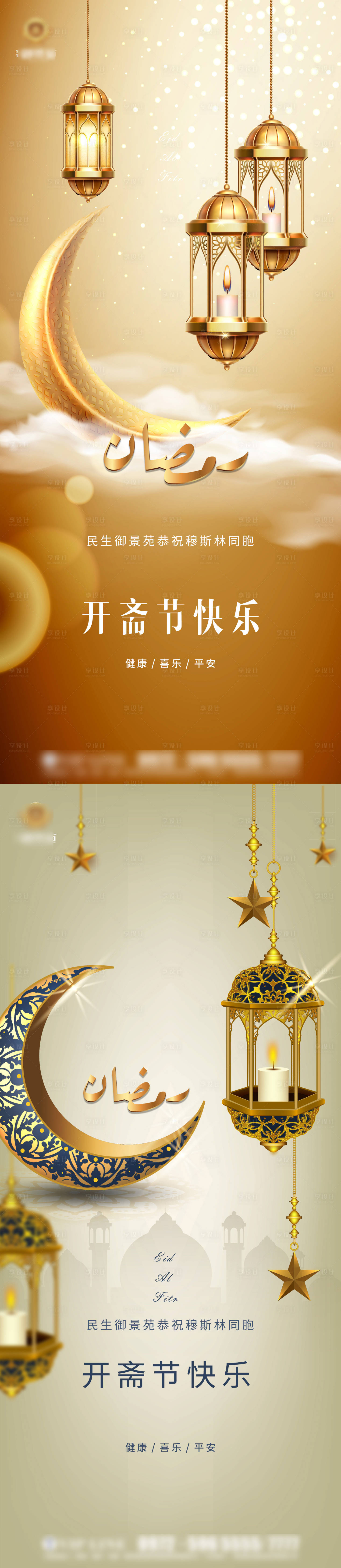 源文件下载【开斋节节日海报】编号：67790004381103548