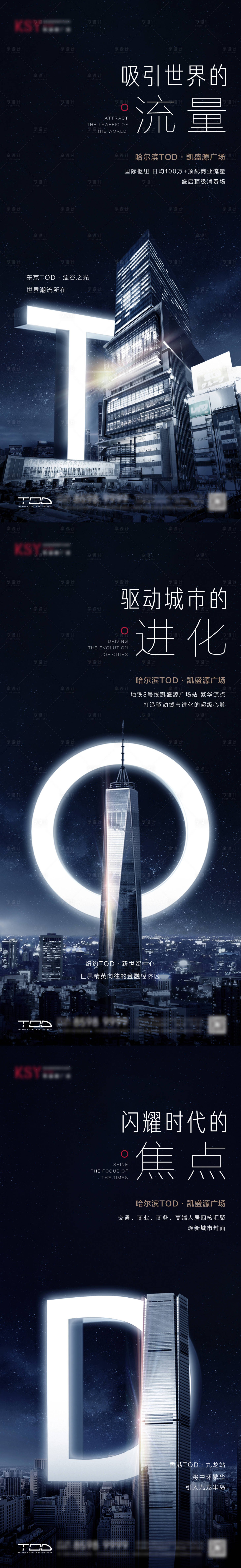 源文件下載【享設(shè)計】搜索編號：33980004113536895【城市TOD形象海報】