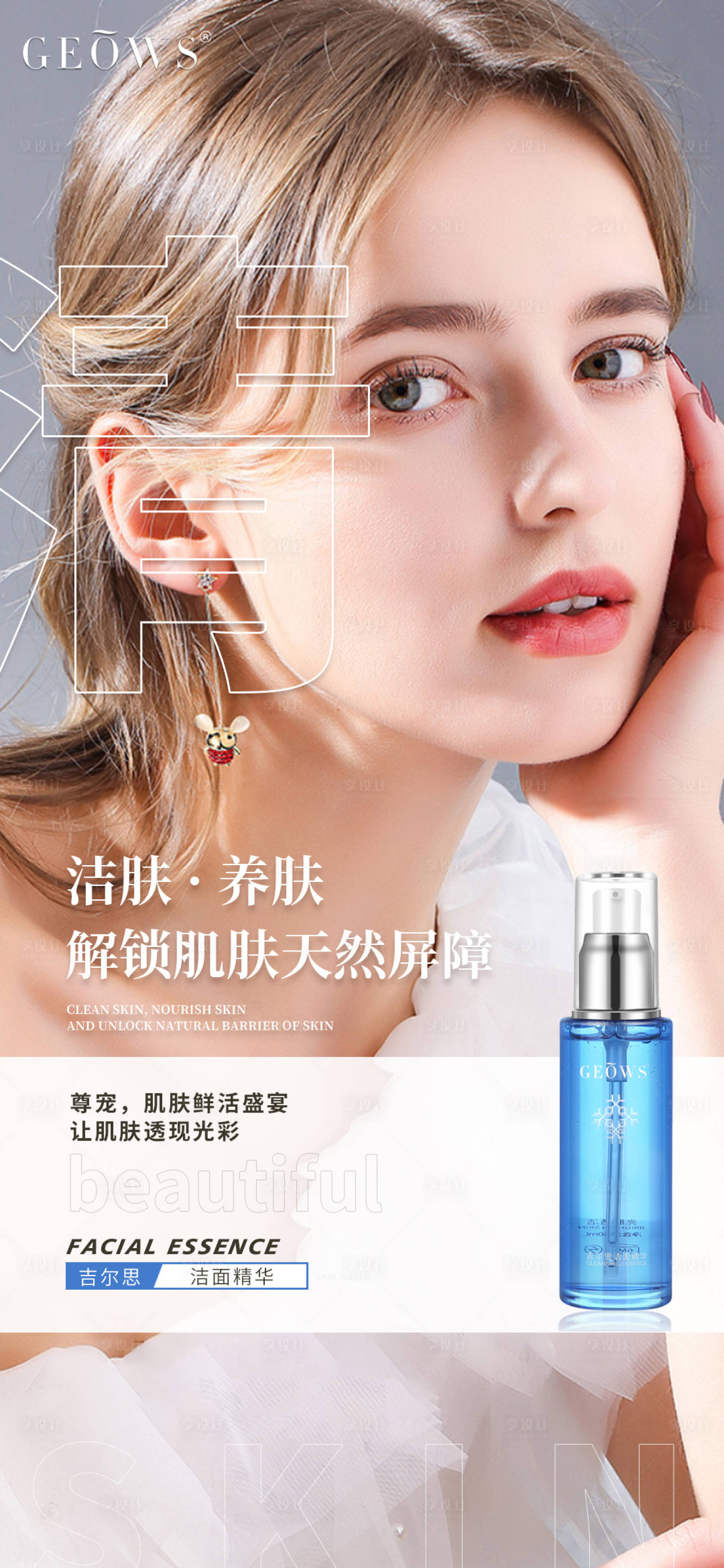 源文件下载【享设计】搜索编号：39500004439336400【美容医美易拉宝】