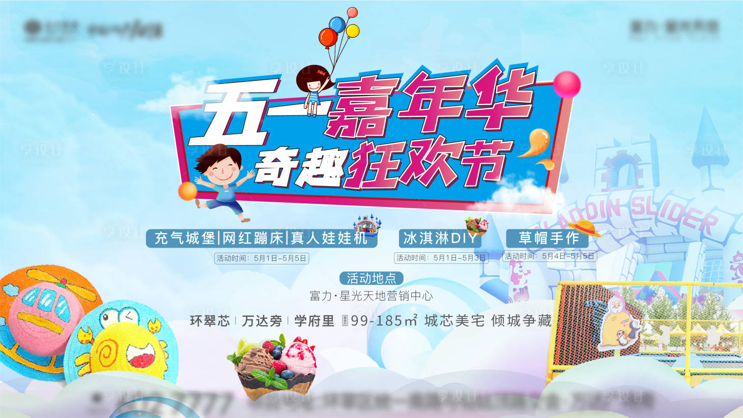 源文件下載【享設計】搜索編號：67300004459379409【地產五一活動嘉年華狂歡節】