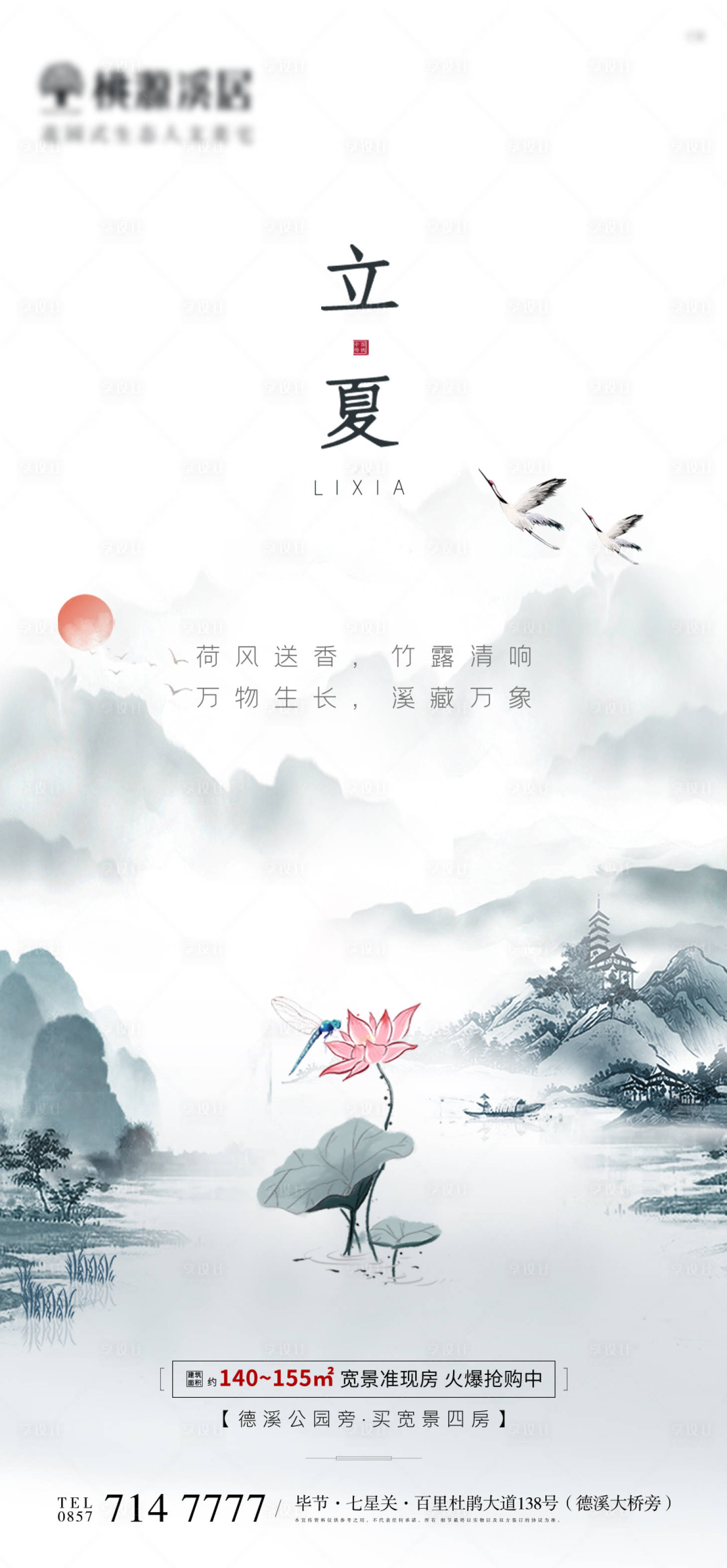 源文件下載【享設計】搜索編號：89350004486712735【立夏24節氣微推】