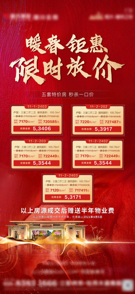 源文件下载【享设计】搜索编号：83990004493138552【地产特价房】
