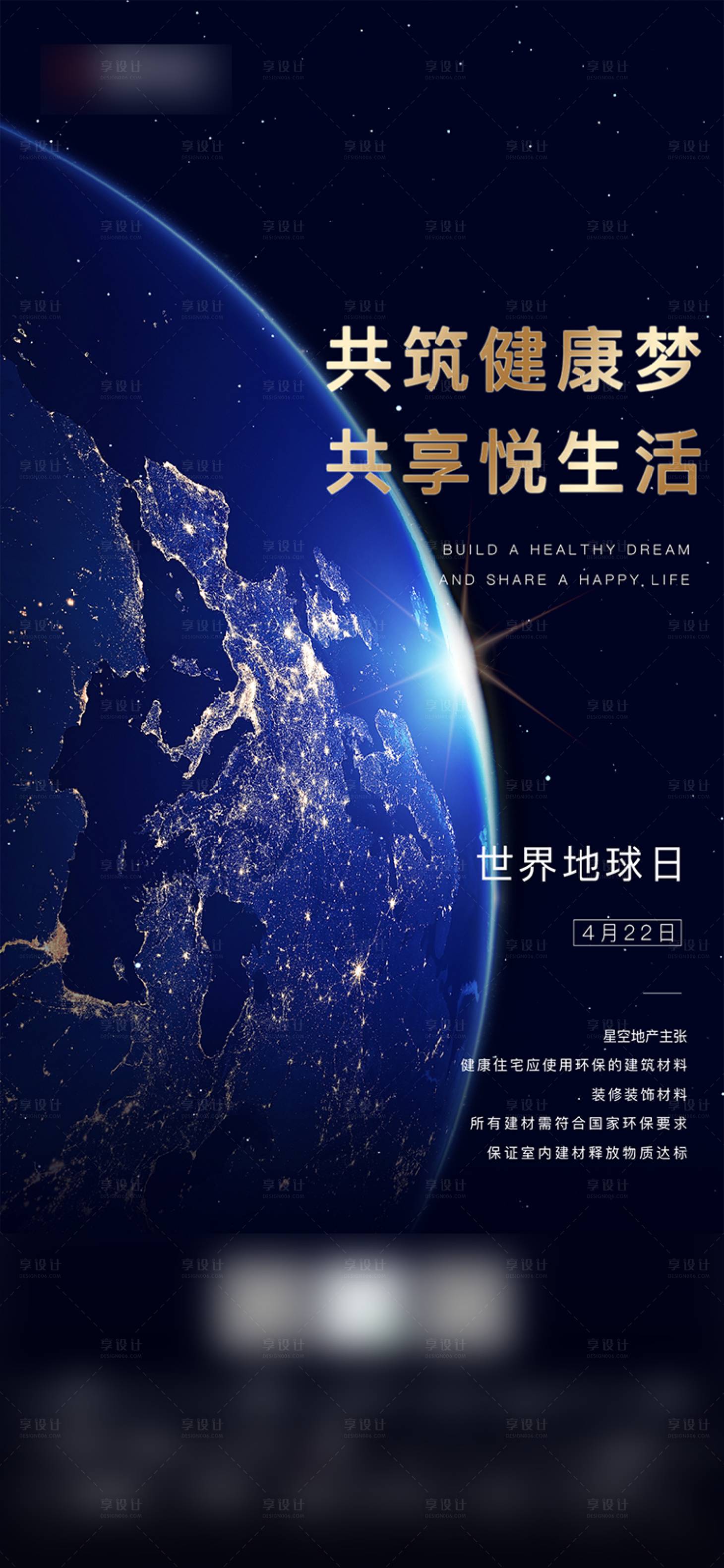 源文件下載【享設計】搜索編號：36390004331593302【地球日節日刷屏海報】