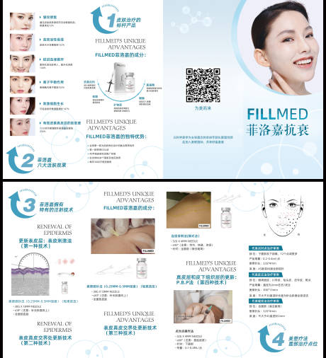 源文件下载【享设计】搜索编号：76200004340786231【菲洛嘉抗衰四折页】