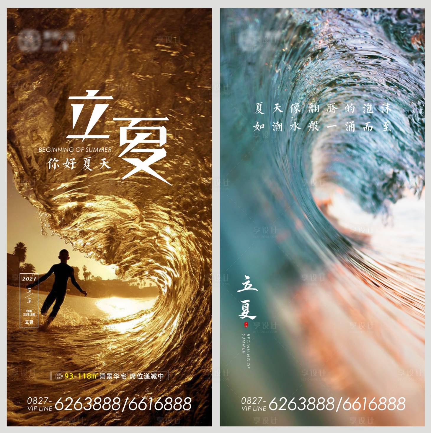 源文件下载【立夏节气海报】编号：36970004429596773