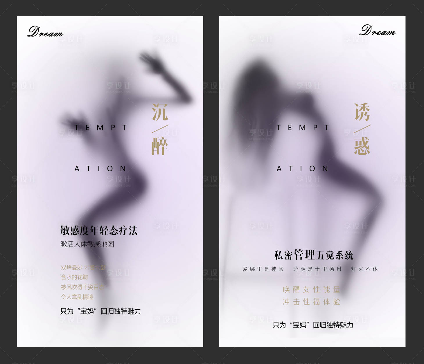 源文件下載【享設計】搜索編號：18250004423249845【醫美私密整形海報】