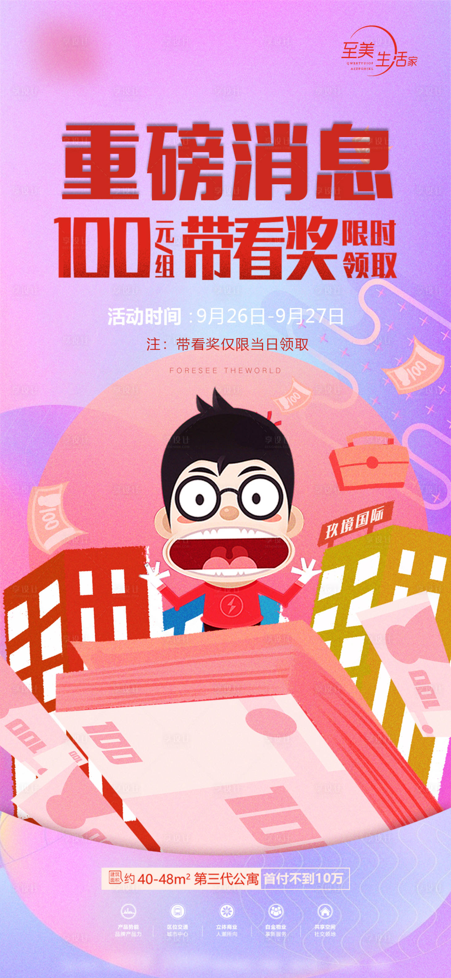 源文件下載【享設計】搜索編號：31510004363849647【房地產活動海報（TIF用PS打開）】