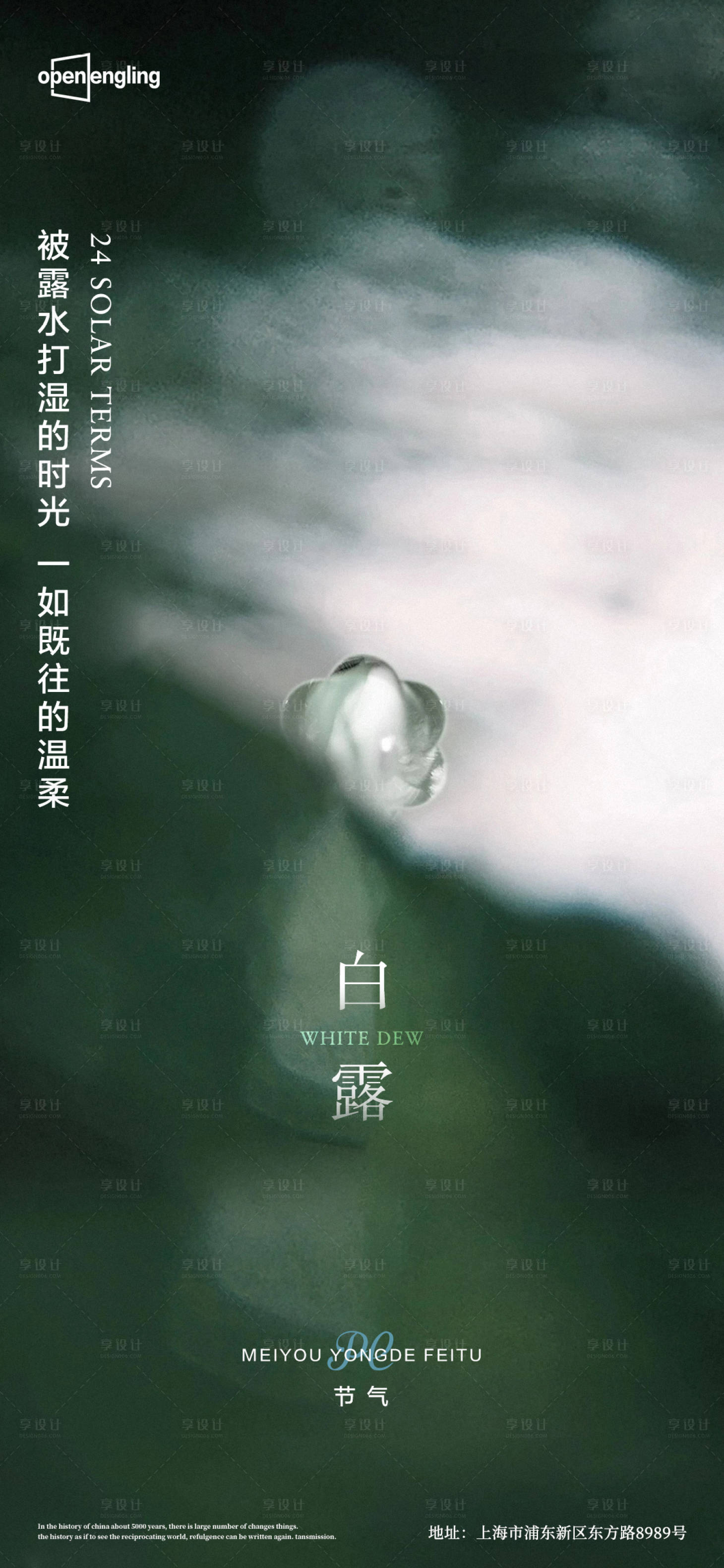 源文件下载【享设计】搜索编号：45400004219609804【白露节气海报】