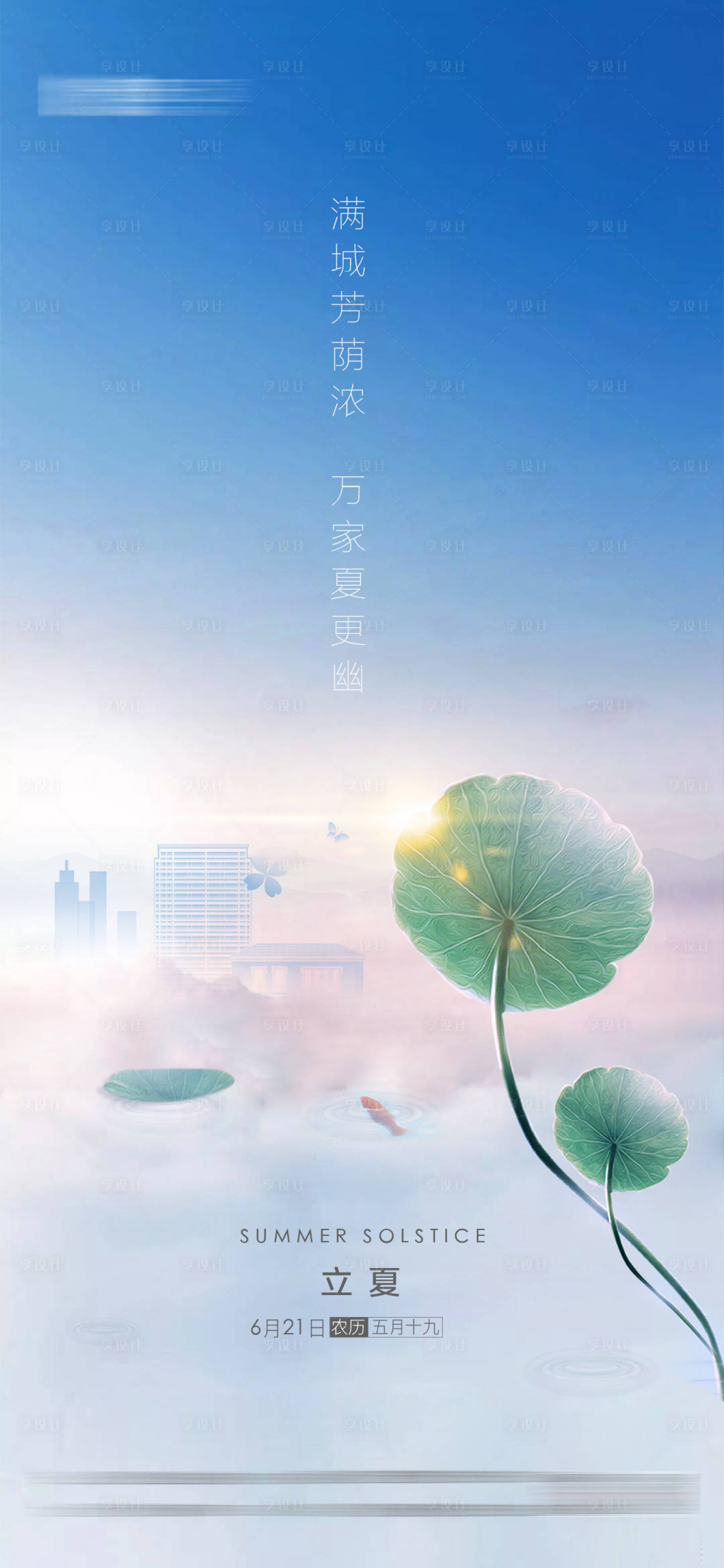 源文件下载【立夏节气海报】编号：55420004398794094