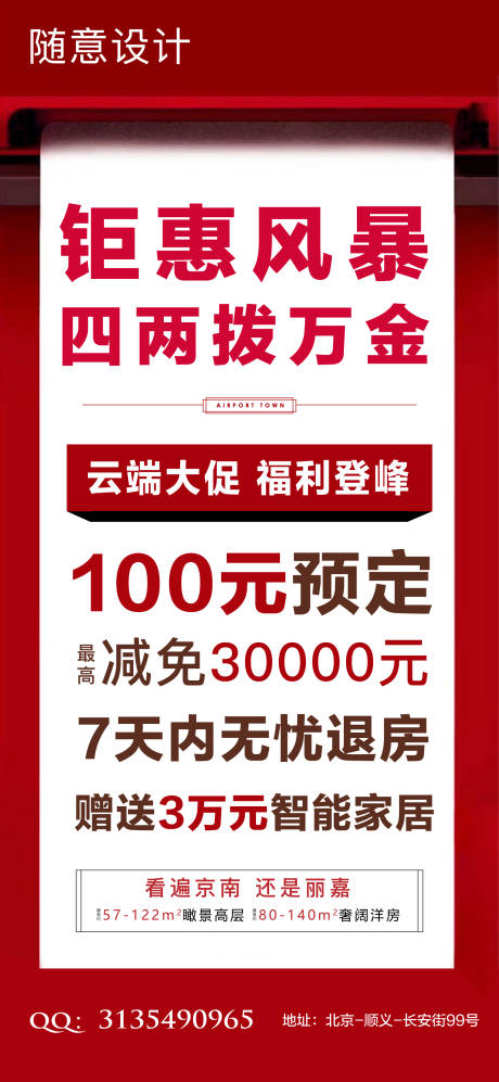源文件下載【享設(shè)計(jì)】搜索編號(hào)：56570004234739803【優(yōu)惠大字報(bào)】