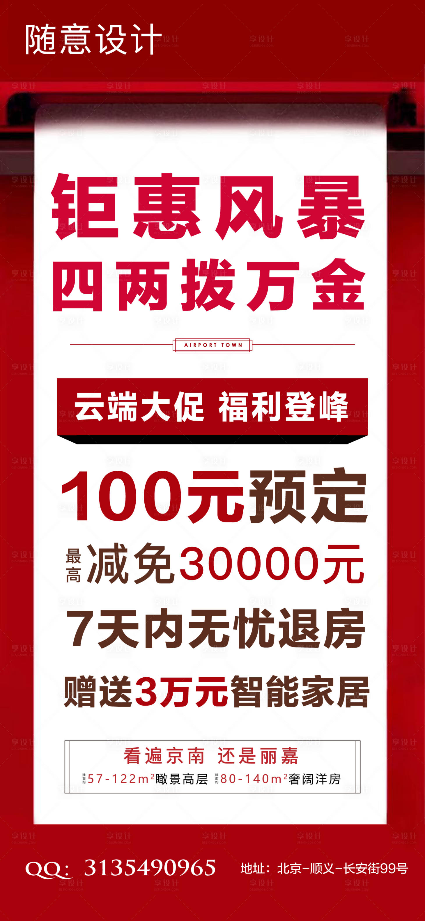 源文件下載【享設計】搜索編號：56570004234739803【優惠大字報】
