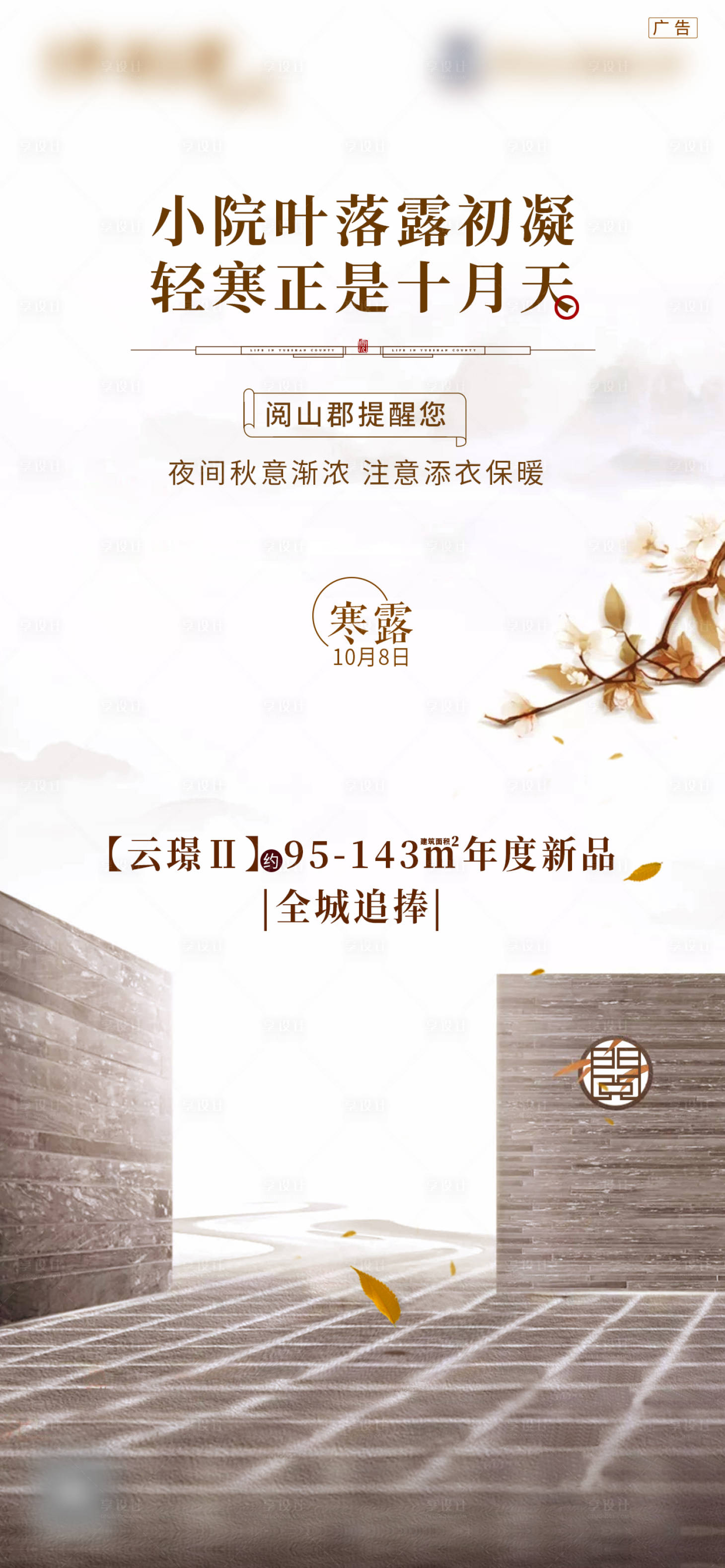 源文件下载【享设计】搜索编号：12860004418484345【二十四节气寒露海报】