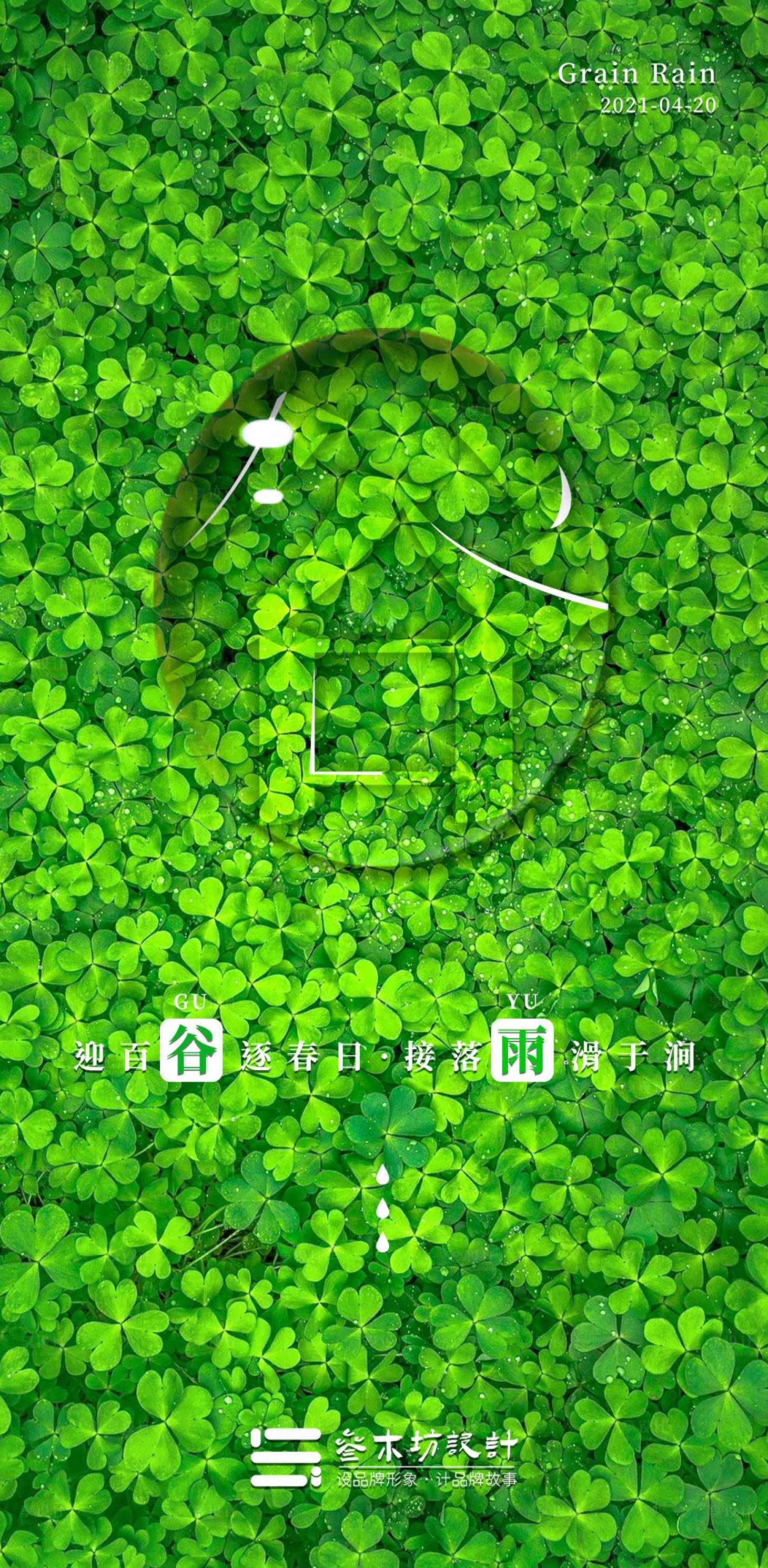 源文件下载【谷雨节气】编号：76830004259347917