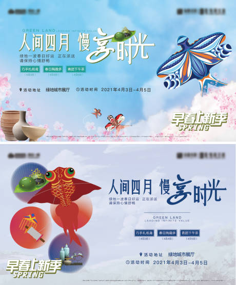 源文件下载【春季活动背景板】编号：63750004125826527