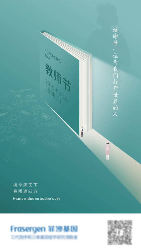 源文件下載【享設計】搜索編號：48340004111696792【教師節海報】