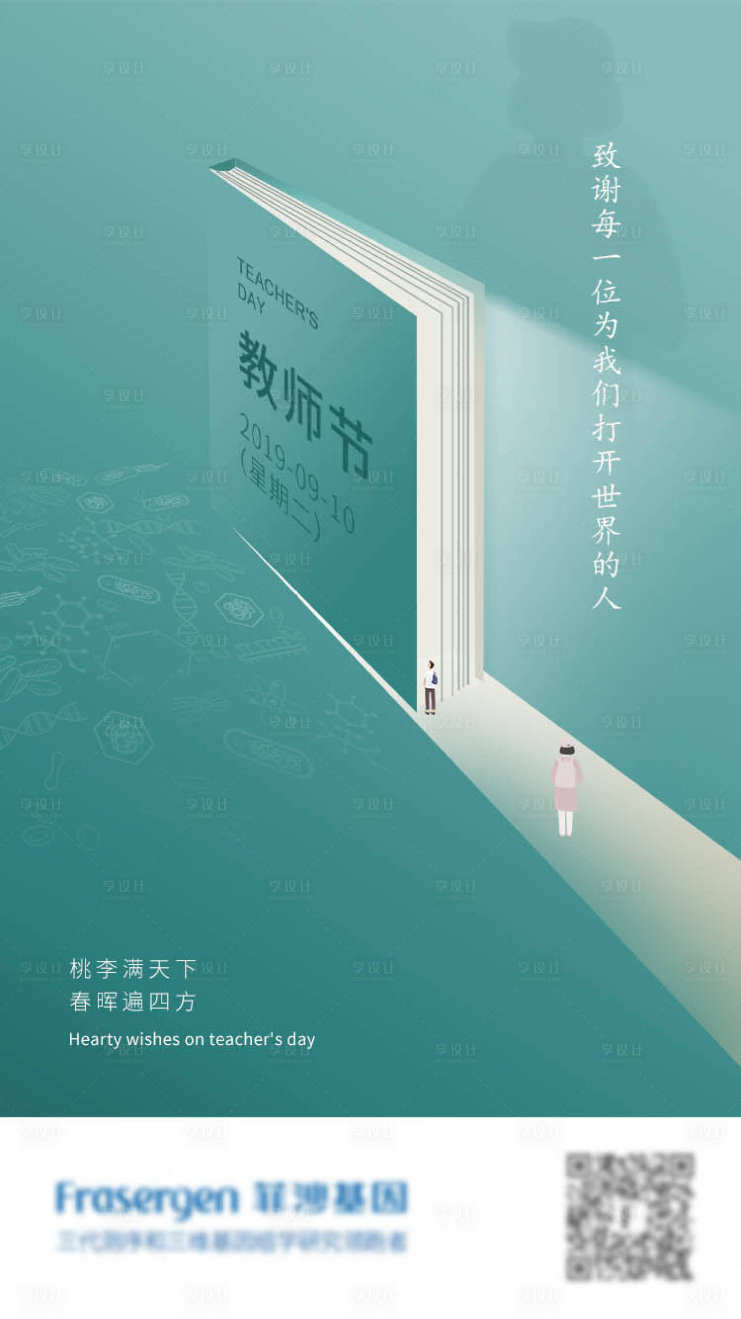 源文件下载【享设计】搜索编号：48340004111696792【教师节海报】