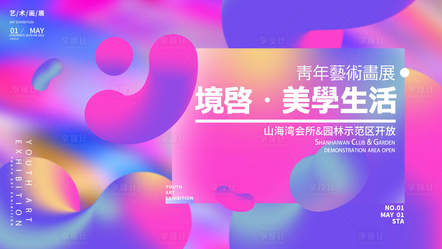 源文件下載【享設計】搜索編號：44890004320715758【時尚鐳射炫彩藝術展覽背景板】