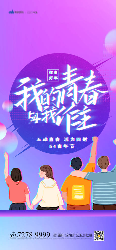 源文件下载【青年节海报】编号：17420004179802778