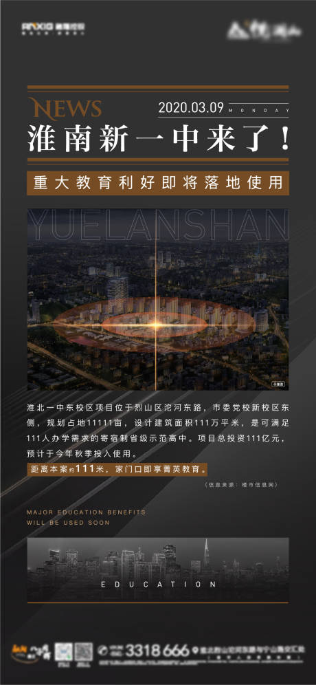 源文件下載【享設計】搜索編號：27580004259957669【地產利好政策海報】