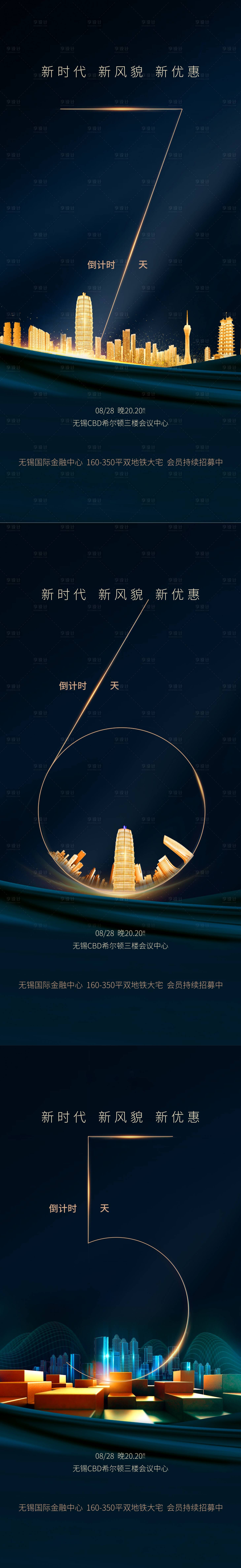 源文件下载【享设计】搜索编号：65290004334282051【地产深色倒计时海报】