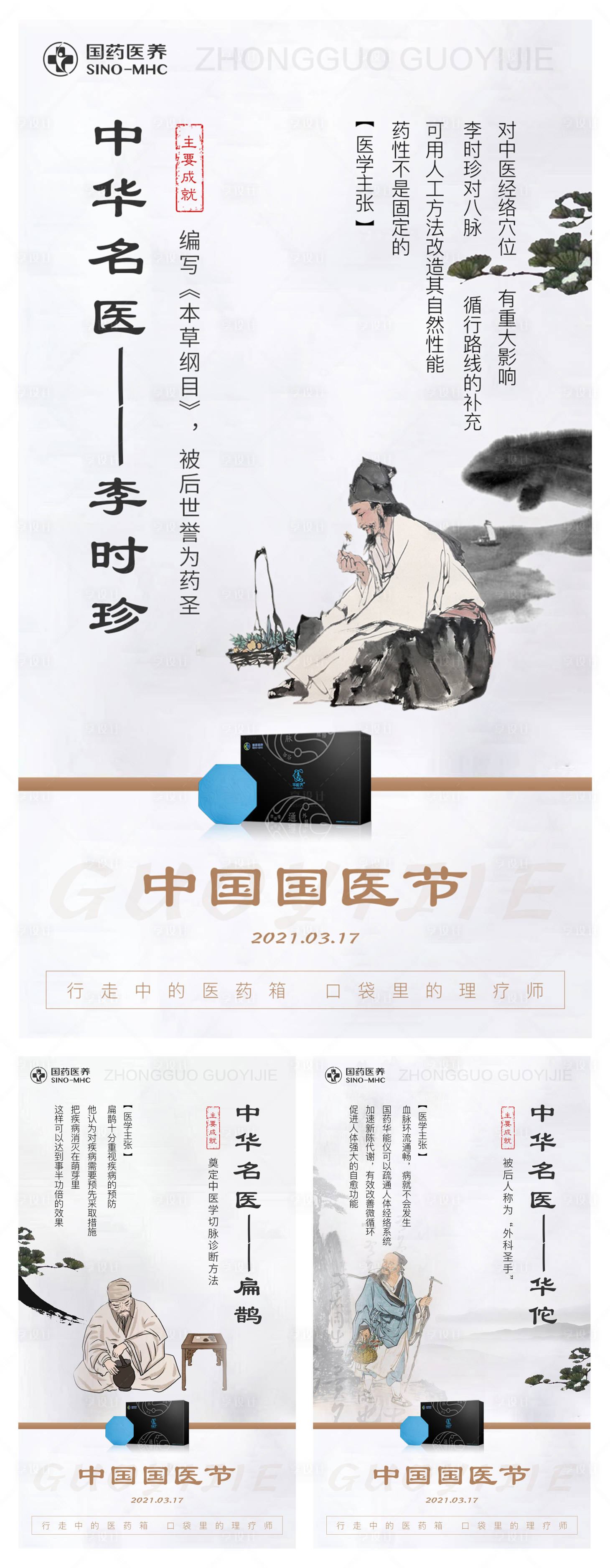 源文件下载【享设计】搜索编号：86470004304545930【国医节海报】