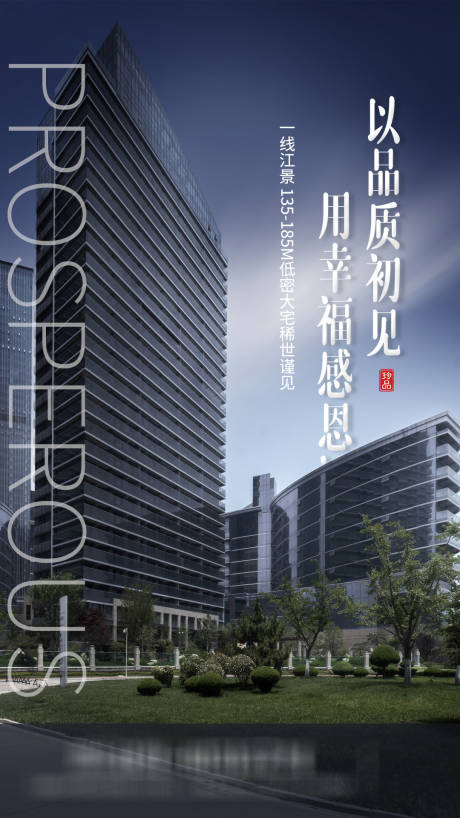 源文件下載【享設計】搜索編號：38400004356355948【房地產品質海報】