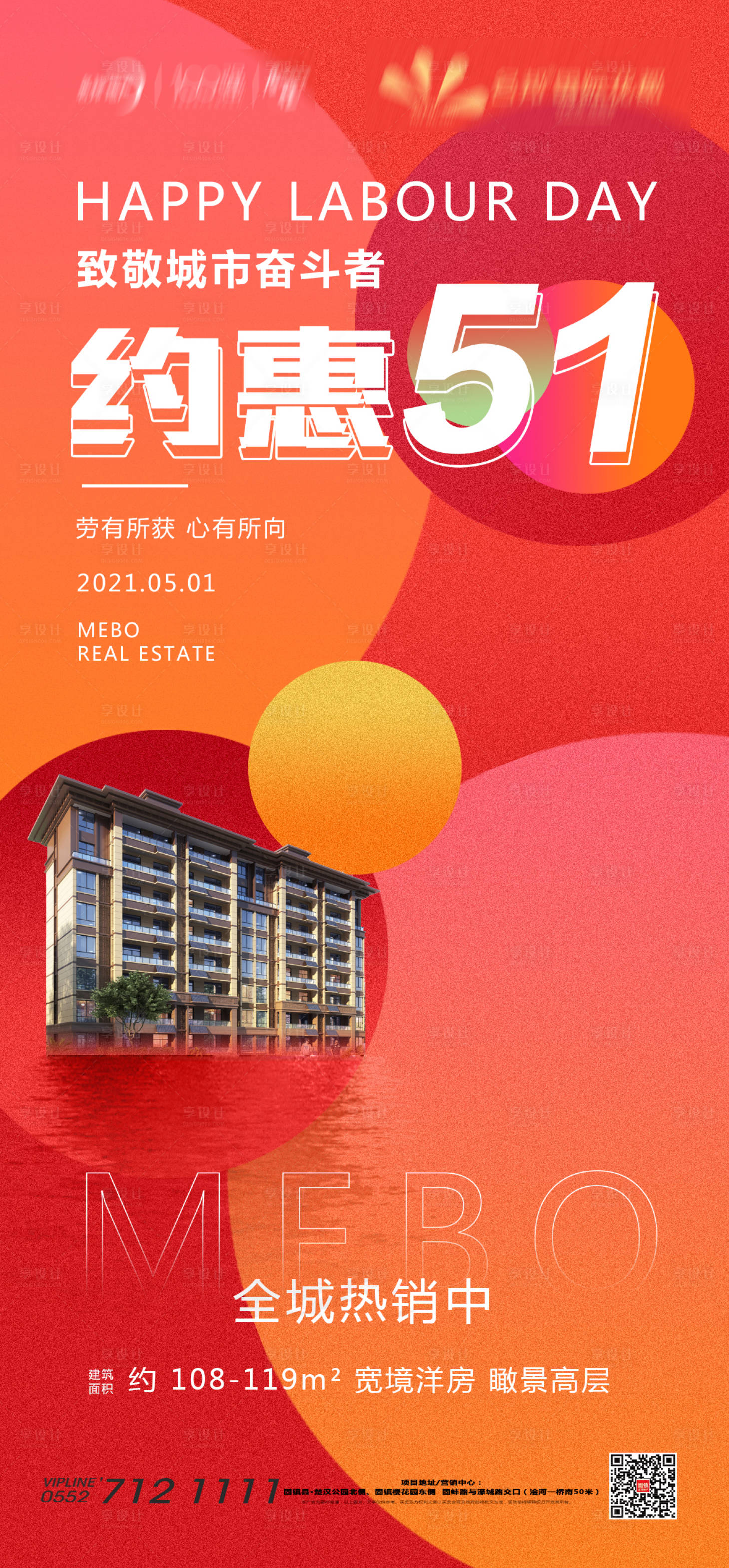 源文件下載【享設計】搜索編號：25810004430498343【地產五一優惠海報】