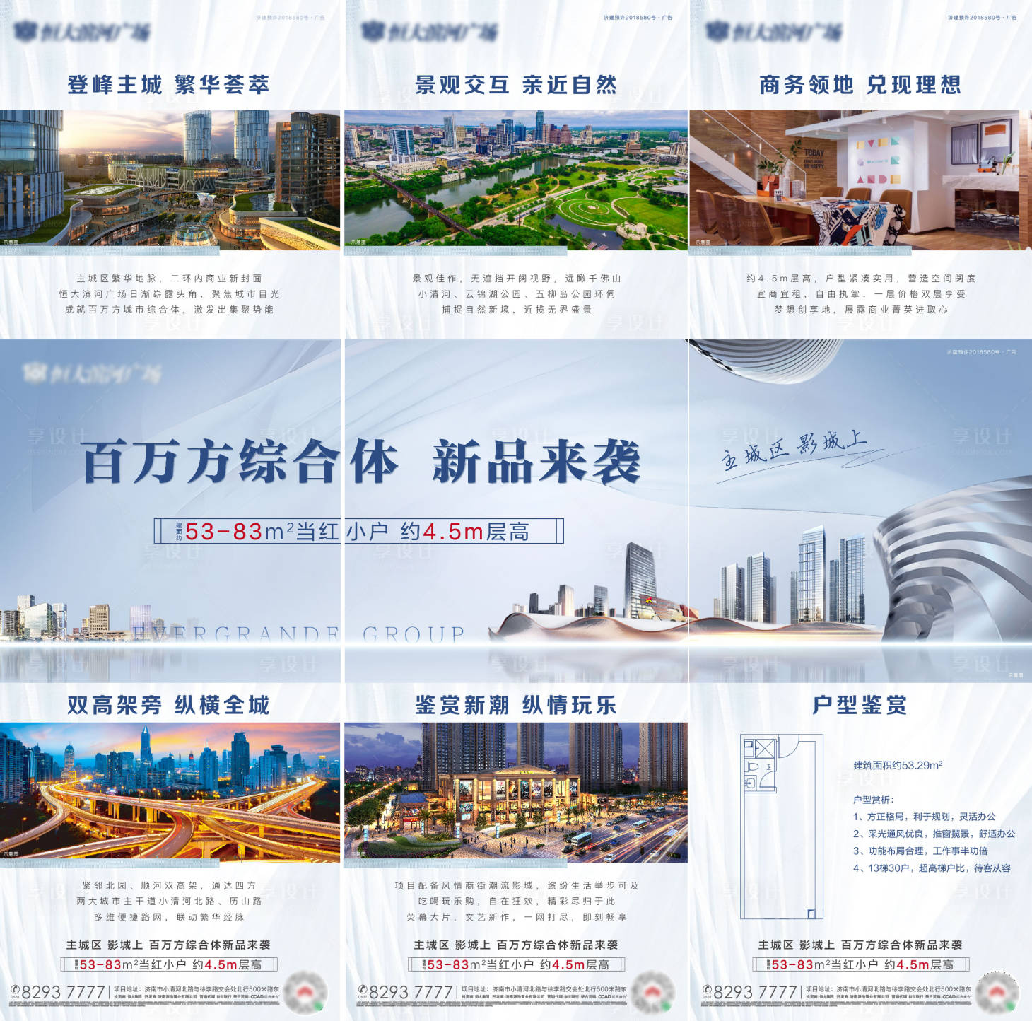 源文件下载【地产商业三宫格海报】编号：94470004309705461